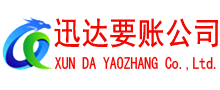 屯溪要账公司